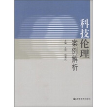 科技伦理案例解析