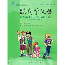 中国国家汉办规划教材：跟我学汉语（第3册）（中）（学生用书）（（附光盘）