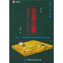 心战法则：攻城为下 攻心为上