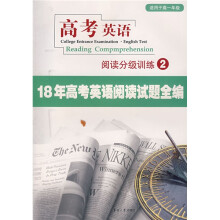 18年高考英语阅读试题全编:高考英语阅读分析训练2(适用于高1年级)