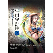 生肖守护神10:鸡
