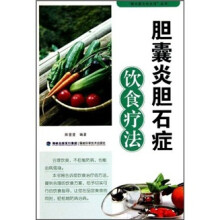 胆囊炎胆石症饮食疗法