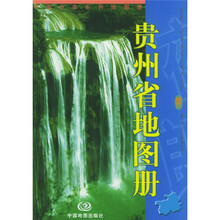 贵州省地图册