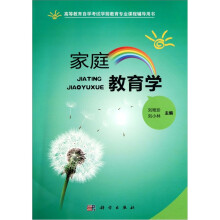 家庭教育学