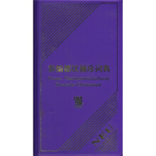 新编德汉袖珍词典