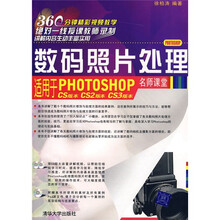 数码照片处理名师课堂(附光盘)