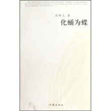 化蛹为蝶