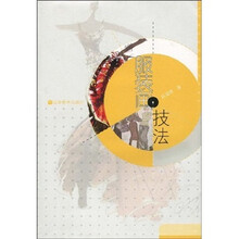 高等院校服装设计系列教材：服装画技法（附辅学光盘）