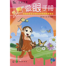 儿童爱眼手册