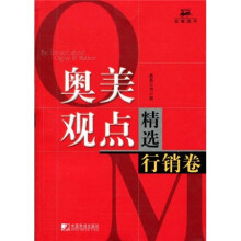 奥美观点精选(行销卷)