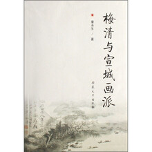 梅清与宣城画派