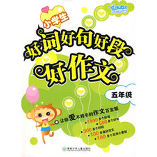 小学生好词好句好段好作文（5年级）