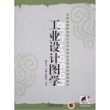 工业设计图学