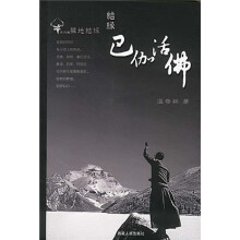 藏地密码之巴伽活佛