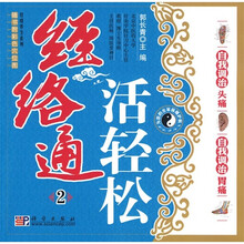 经络通活轻松2