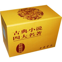 四大名著(套装共8本)