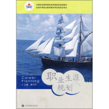 职业生涯规划