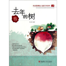 朱自强精选儿童文学读本1A：去年的树