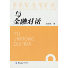 与金融对话