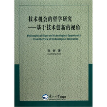 技术机会的哲学研究:基于技术创新的视角