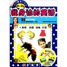 我的英文认知书（0-3岁）：我身边的英语