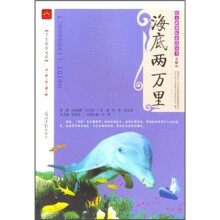 海底两万里(第3辑)