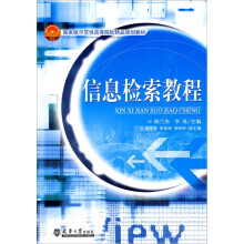 信息检索教程