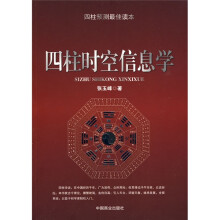 四柱时空信息学