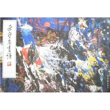 荣宝斋画谱189:人物部分