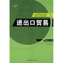 进出口贸易