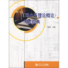 《邓小平理论概论》考试题典