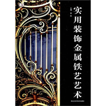 实用装饰金属铁艺艺术