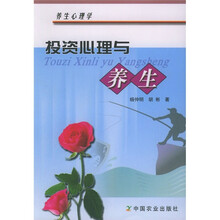 投资心理与养生