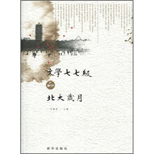 文学七七级的北大岁月