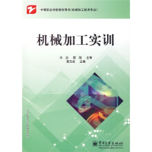 中等职业学校教学用书·机械加工技术专业：机械加工实训
