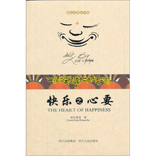 快乐之心要