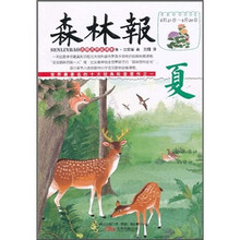 森林报：夏