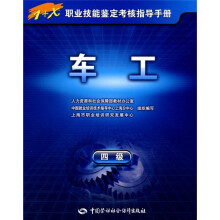 车工(4级)
