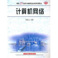 计算机网络