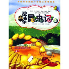 法布尔昆虫记5