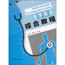 医学英语系列教材:医学英语综合教程(附光盘1张)