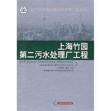 上海竹园第二污水处理厂工程