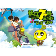 长江7号爱地球：汉堡旅行