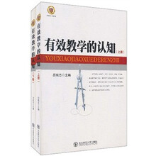 有效教学的认知（套装上下册）