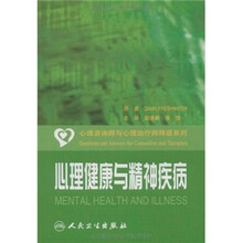 心理健康与精神疾病