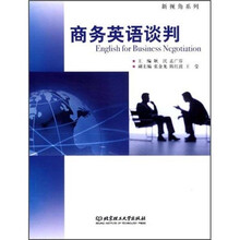 商务英语谈判