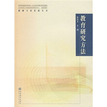 教育研究方法