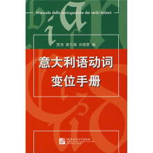 意大利语动词变位手册