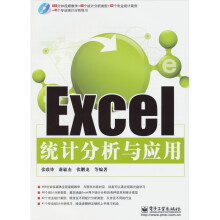 Excel统计分析与应用（附光盘1张）