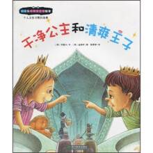 个人卫生习惯的培养：干净公主和清爽王子
